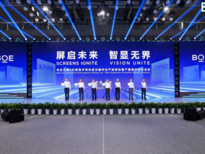 BOE(京东方)第6代新型半导体显示器件生产线全面量产 打造全球显示产业新引擎